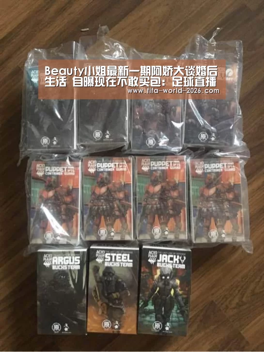 Beauty小姐最新一期阿娇大谈婚后生活 自曝现在不敢买包:足球直播(图3) 英超直播
